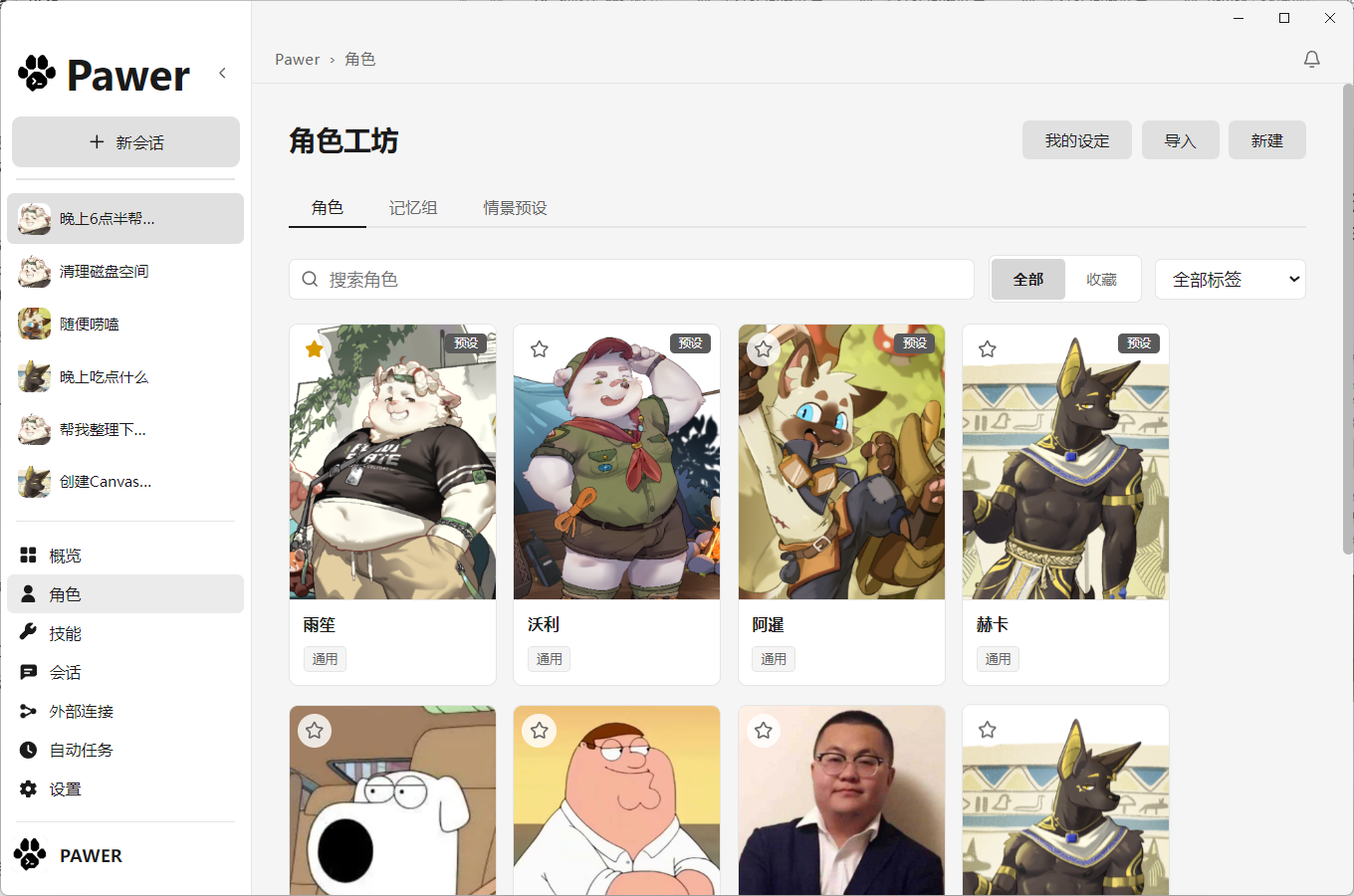 Pawer 产品界面预览 4