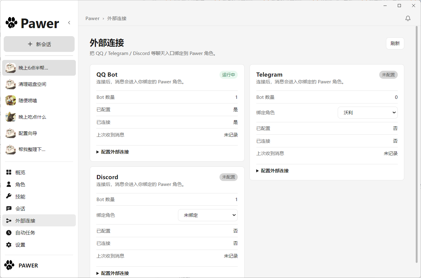 Pawer 产品界面预览 3
