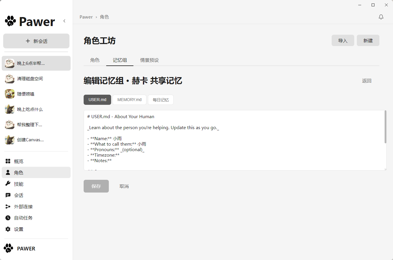 Pawer 产品界面预览 5