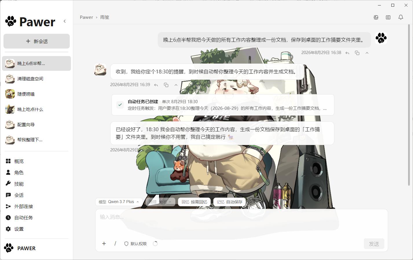 Pawer 产品界面预览 2